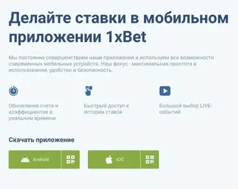 1х бет скачать 1xBet скачать